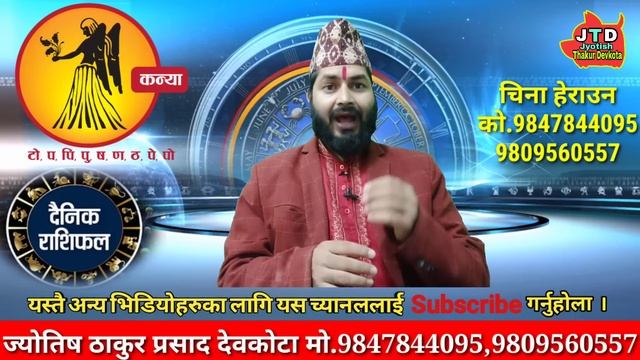 आजको राशिफल साउन १९ गते शुक्रबार | Aajako Rashifal Sauna 19 Gate | Aajako Rashifal | Rashifal