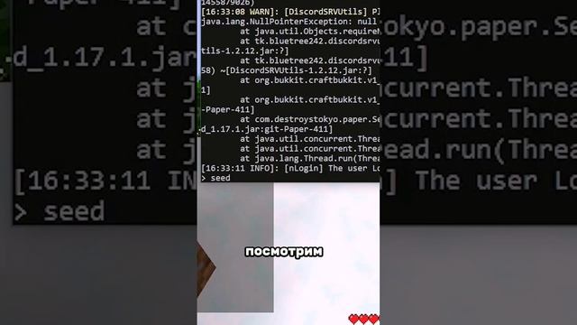 Узнаем сид любого сервера!?#minecraft #funny