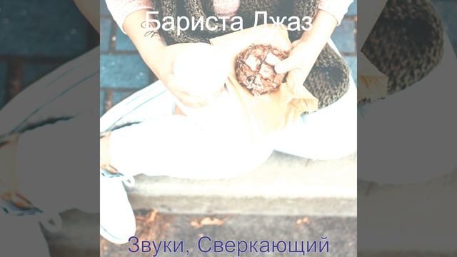 Сверкающий Работать дома