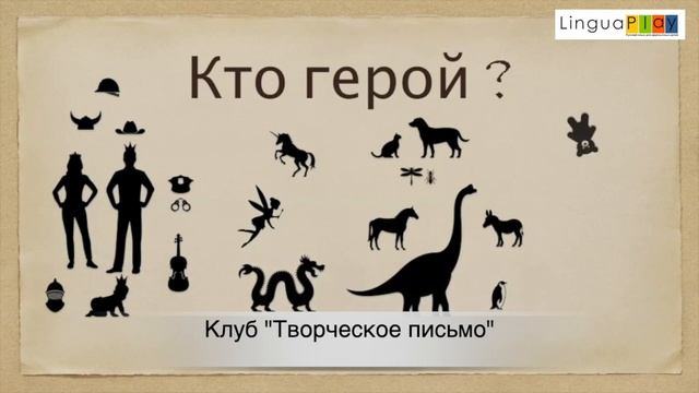 Творческое письмо