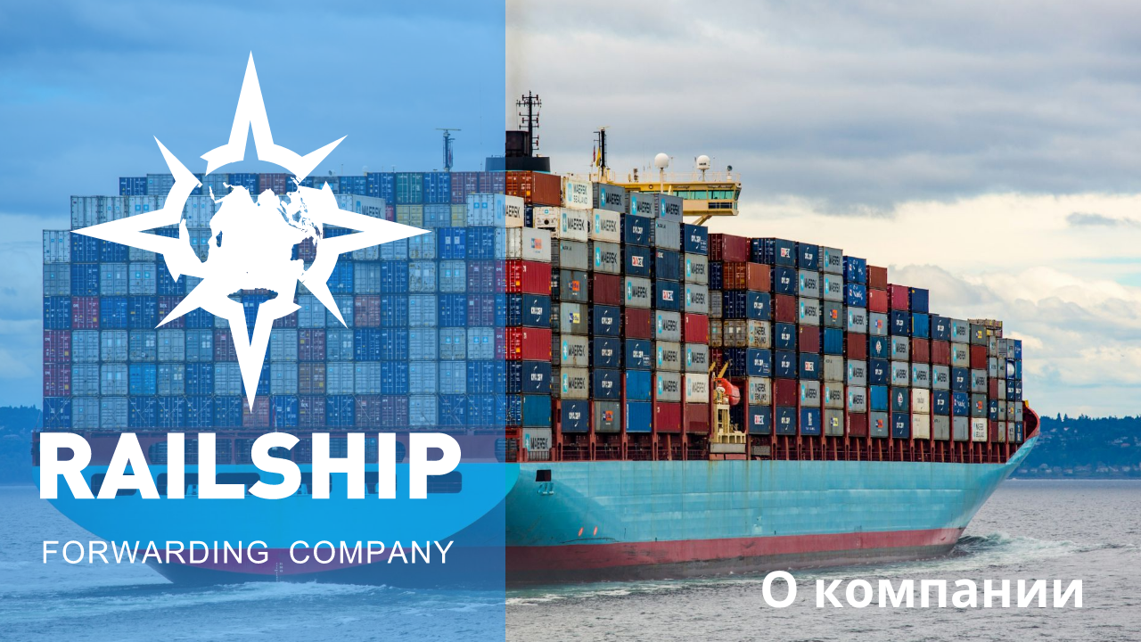 Ролик о компании Рейлшип Сервис