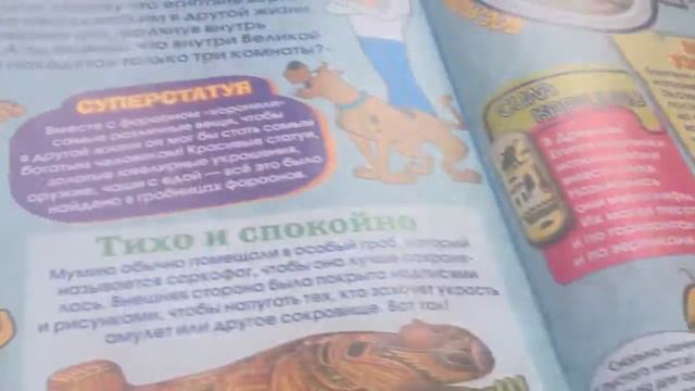 ОБЗОР ЖУРНАЛА СКУБИ ДУ.