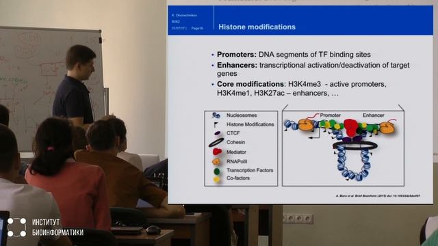 Мультиомика в биологии интеграция технологий | Константин Оконечников