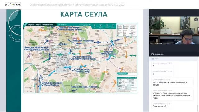Особенности экскурсионного туризма в Южной Корее — мастер-класс от ТО!
