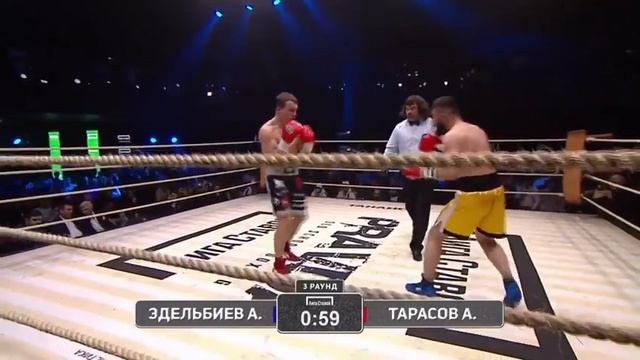 Артём Тарасов Vs Ахмед Эдельбиев 3 раунд