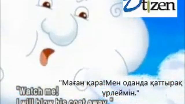 Күн мен Жел Мультик