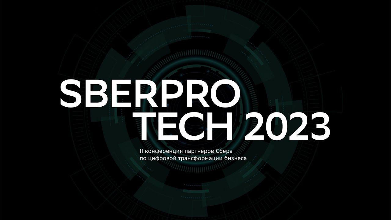 Stworka на SberPro Tech 2023