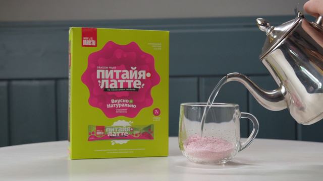 Питайя латте