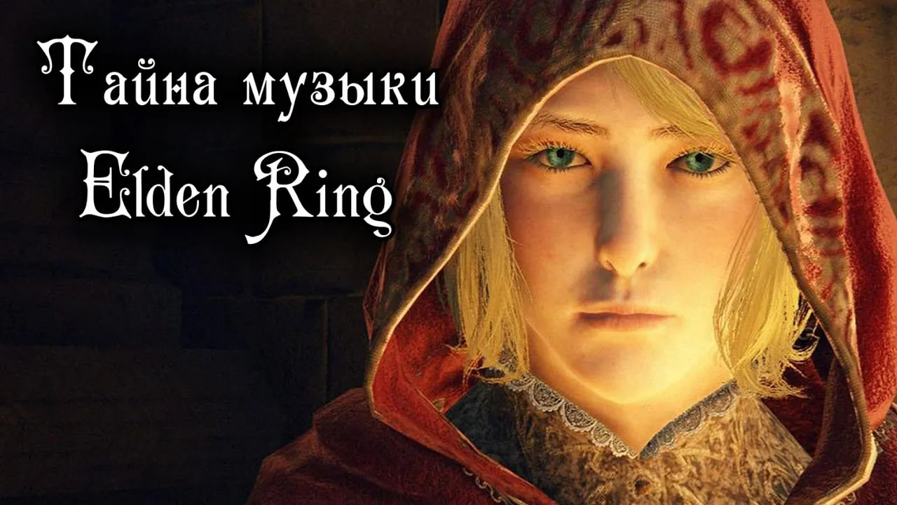 Тайны латинских текстов (Elden Ring Лор)