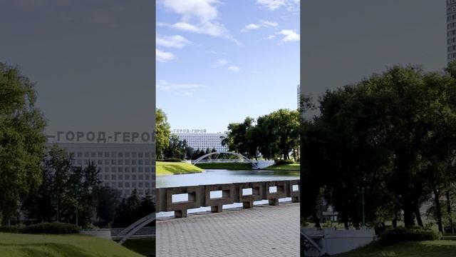 Как прекрасен этот Минск!