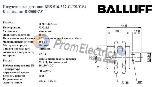 Индуктивные датчики BES 516-327-G-E5-Y-S4 BALLUFF Код заказа: BES00RW В наличии на складе!