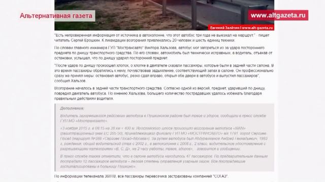 Почему горят маршрутки и автобусы. Видео очевидца