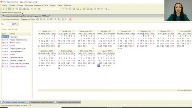 Заповнення виробничого календаря на графіку роботи на 2022  в УТП у випуску №97 Проста Автоматизаці