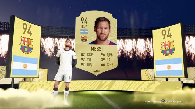 Месси в паке ФИФА 20/ Messi In Pack FIFA20