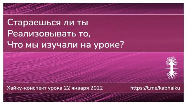 Хайку конспект урока 22 января 2022