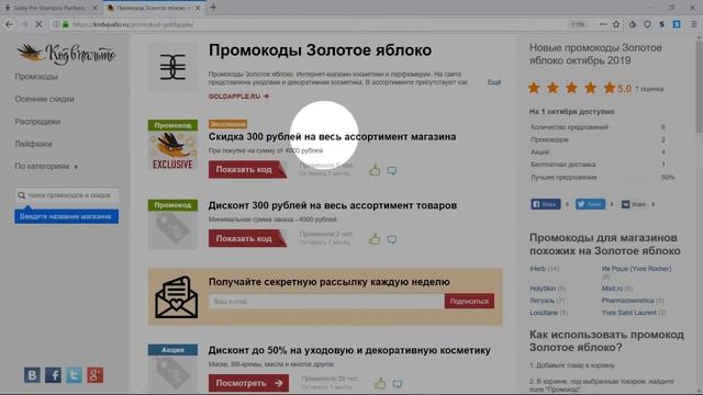 Промокод Золотое Яблоко