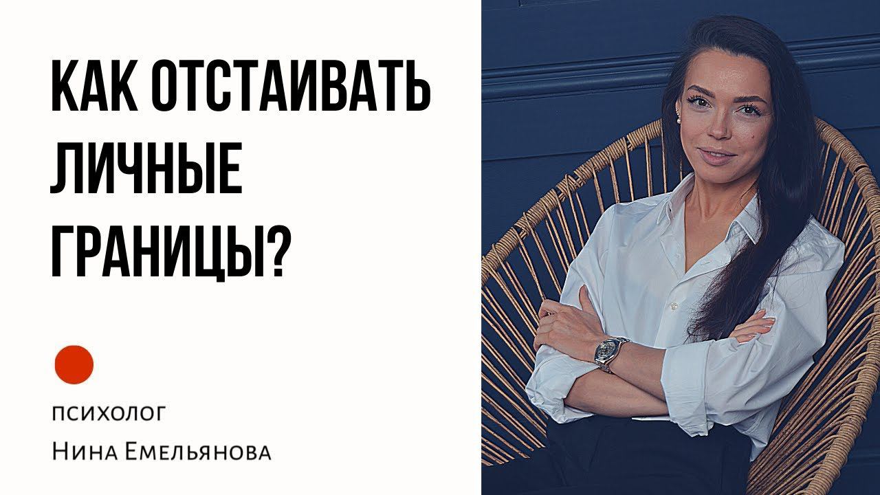 Личные границы  Ответственность  Нарушение границ   Меры