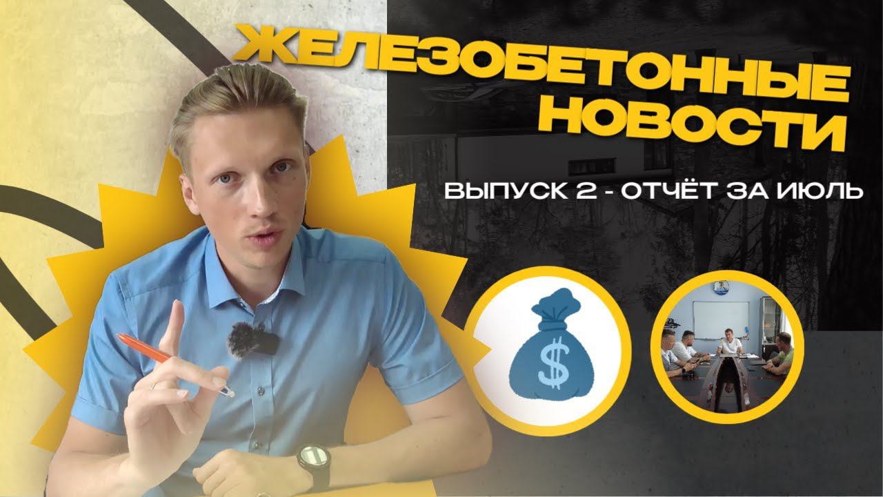 Строй и Живи, запуск филиала в СПб, сборный ростверк - Горячий выпуск новостей