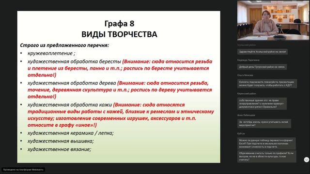 Вебинар  Отчеты КДУ Ирутской области за 2020 год