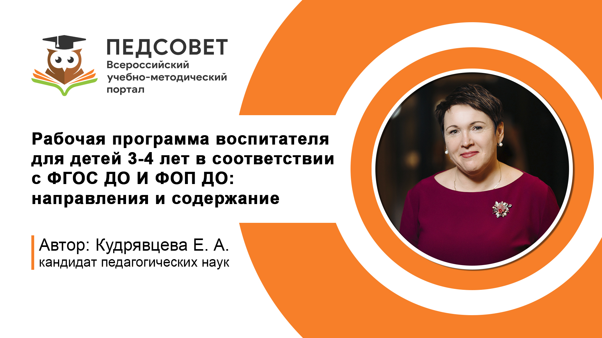 Рабочая программа воспитателя для детей 3-4 лет в соответствии с ФГОС ДО и ФОП ДО: направления и сод