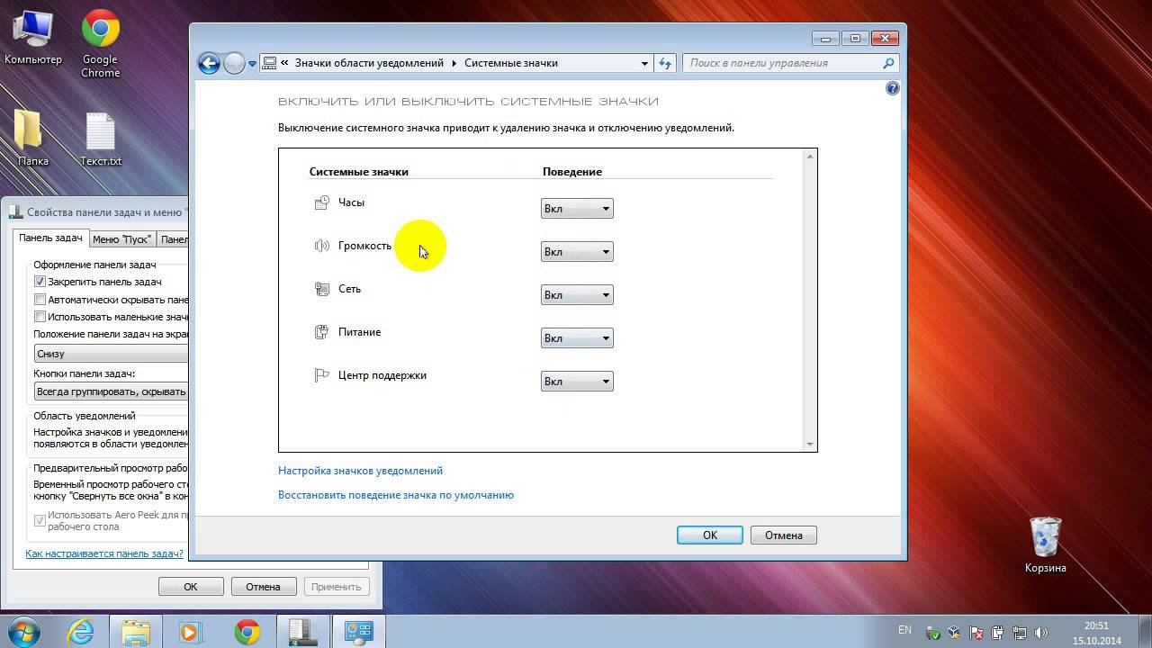 Как скрыть и отобразить значки в панели уведомлений Windows 7
