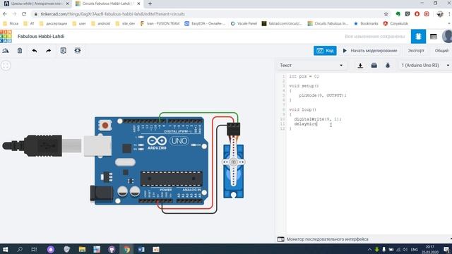 9 Урок в TinkerCAD Simulator Arduino, цикл While, на примере сервомотора.