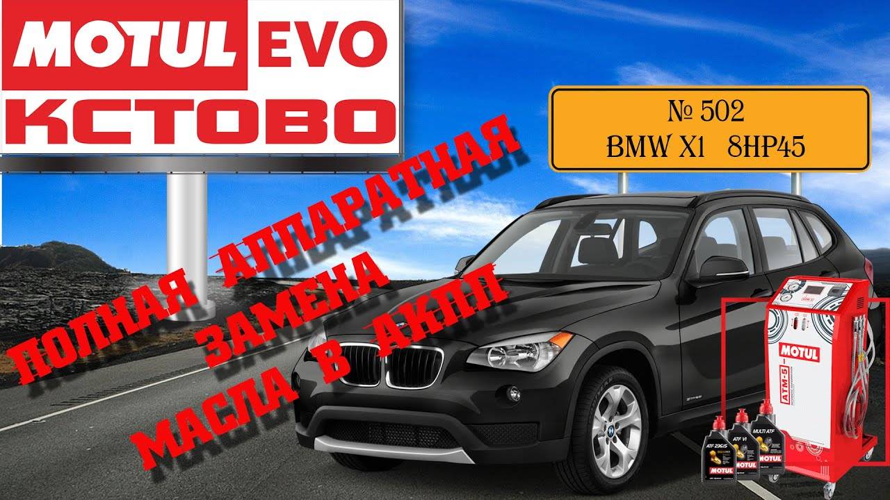 АВТОМАСЛОФ.MotulEVO Кстово