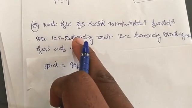 Problems On Train In Kannada In Easy Way For PSI, PC, FDA, SDA, RRB,KAS And Banking Exams