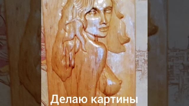 картины из дерева резные ручная работа.