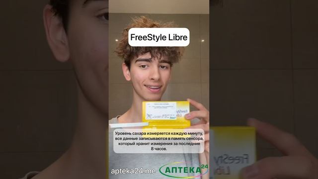 FreeStyle Libre быстрая и простая установка. Мониторинг сахара - легко!