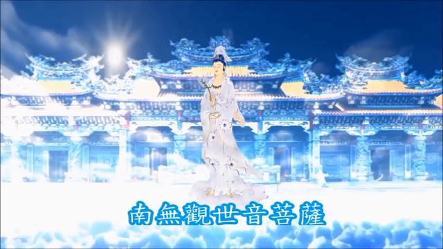 【南無觀世音菩薩聖號】 黃慧音 演唱 ｜Namo Guan Shi Yin Bodhisattva
