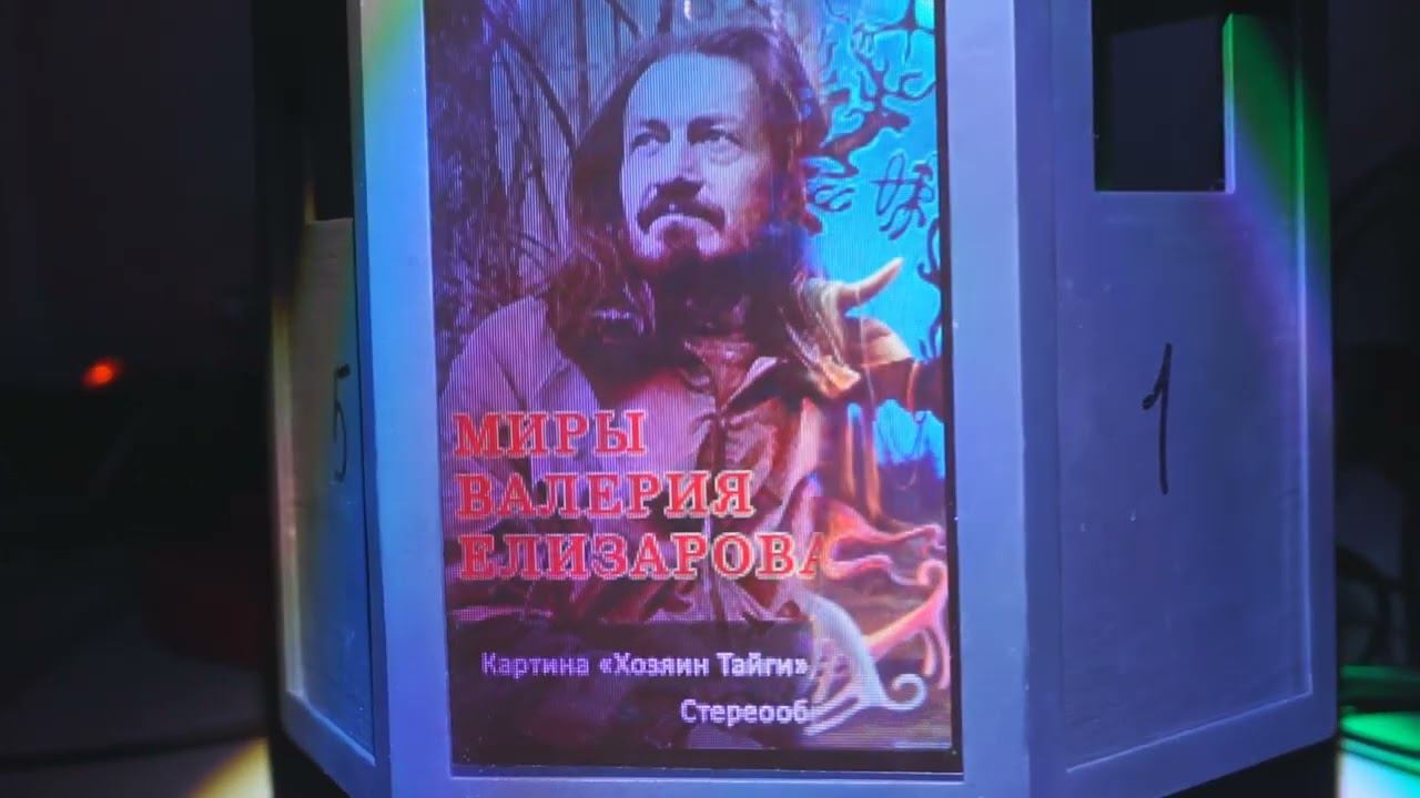 Holoprinter Test 02/10/2023