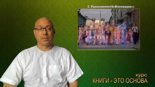 обзор курсов в рамках образовательного проекта от Министерства Образования ИСККОН КНИГИ - ЭТО ОСНОВ