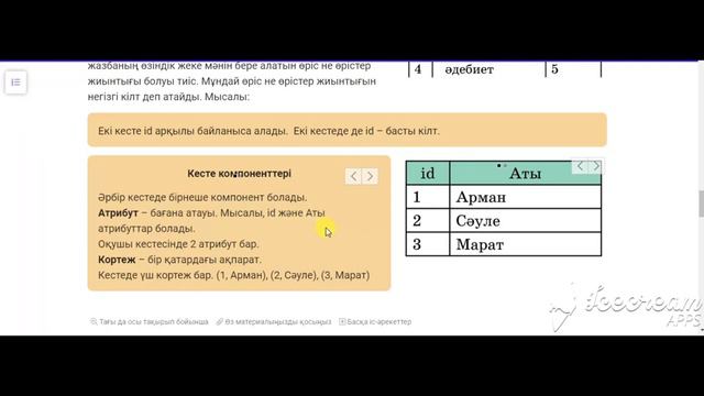 ТЖПТК - Бюлюкеева Г. М.  Тақырыбы - ''Деректер қорының негіздері  Реляциялық деректер қоры''
