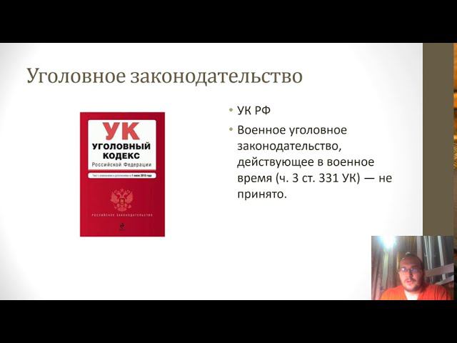 Уголовное право — Уголовное законодательство