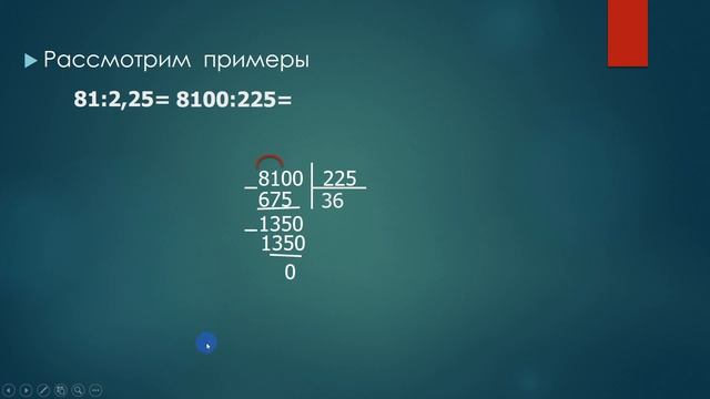 Математика. Ділення десяткового дробу на десятковий дріб. 5клас