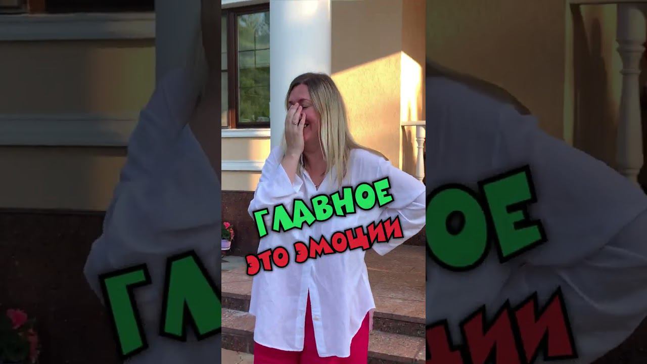 ВОСТОРГ от сюрприза