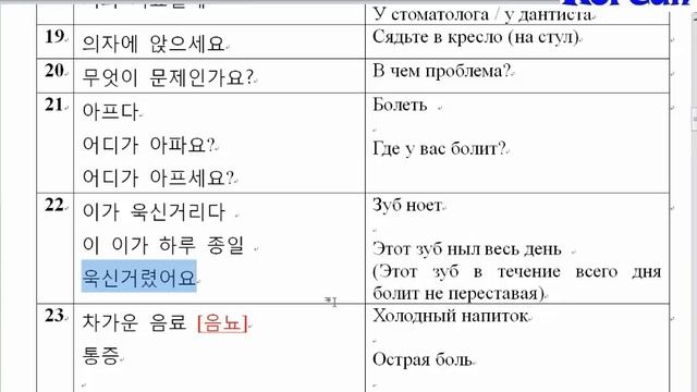 Если заболел зуб 한국어 러시아어 이빨 아플 때