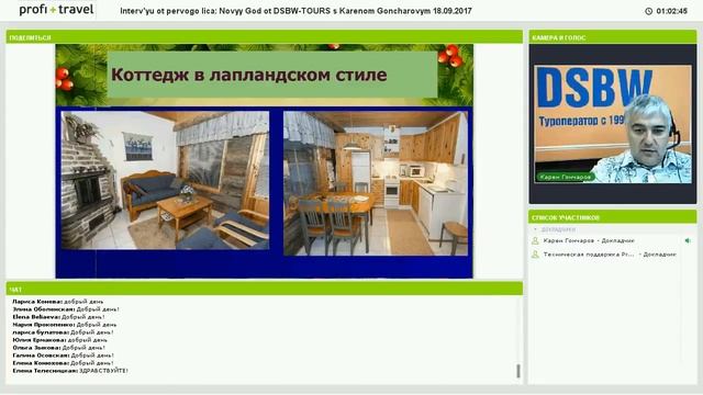 Интервью от первого лица: Новый Год от DSBW-TOURS с Кареном Гончаровым