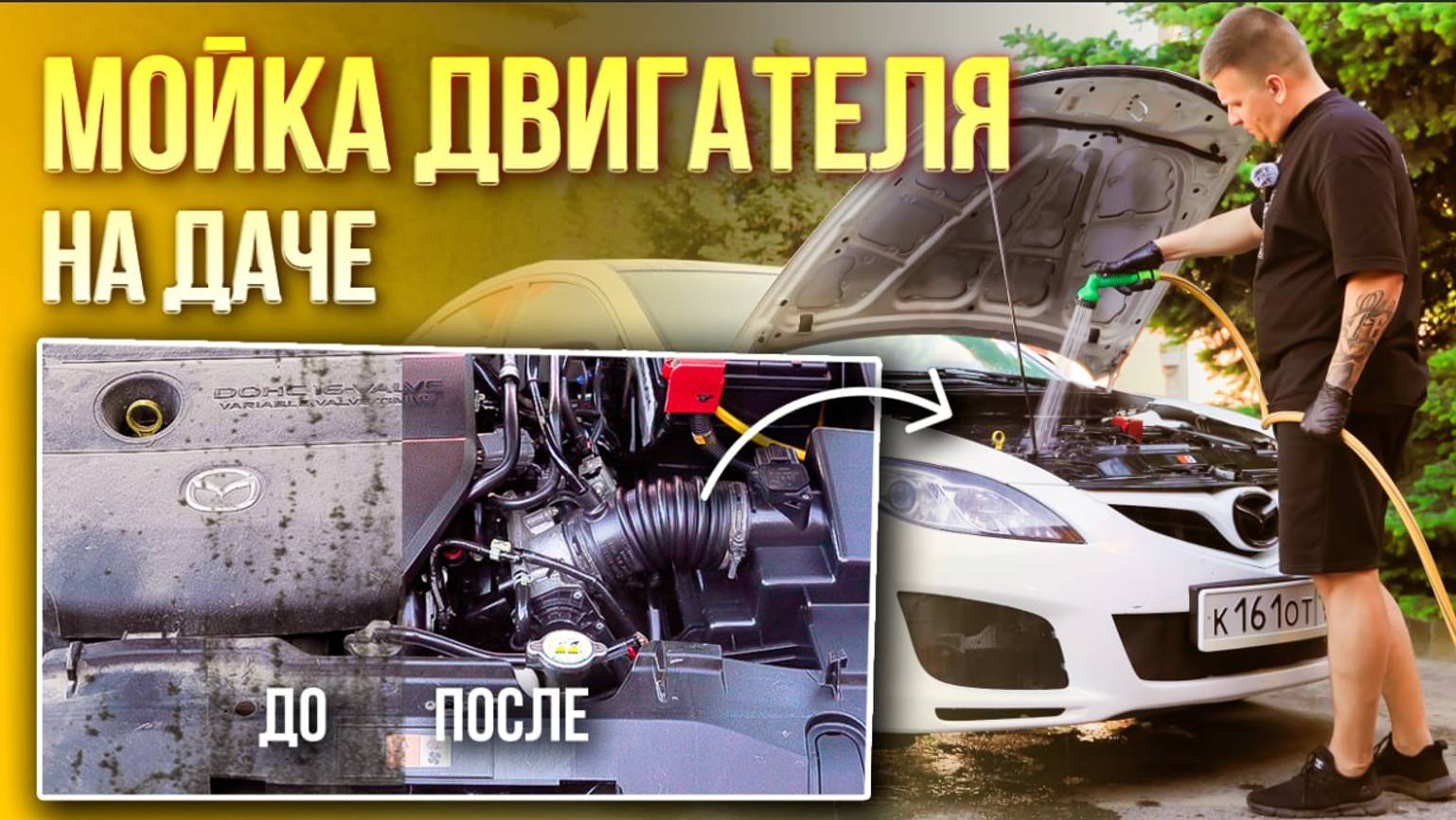 КАК самостоятельно ПОМЫТЬ ДВИГАТЕЛЬ!