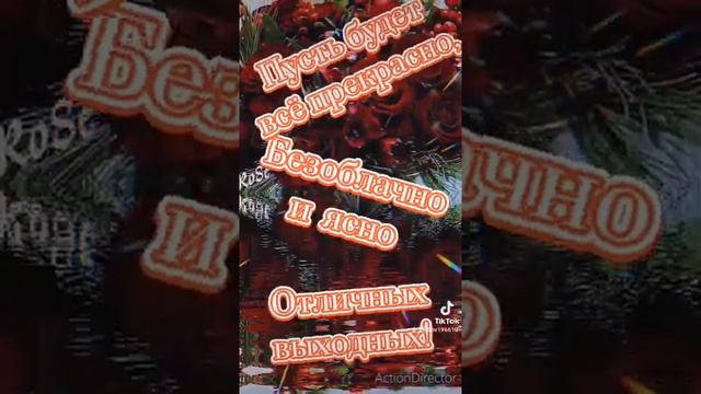 От души пожелания!