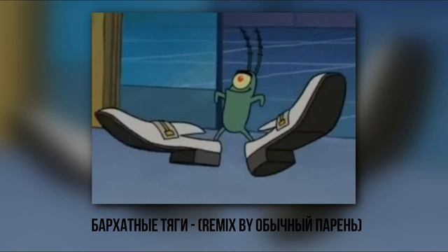 Музыкальные бархатные тяги Musical Playlist Vol.1 (MASHUP PLAYLIST)