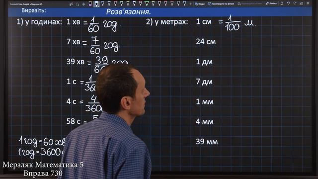 Мерзляк Вправа 730. Математика 5 клас