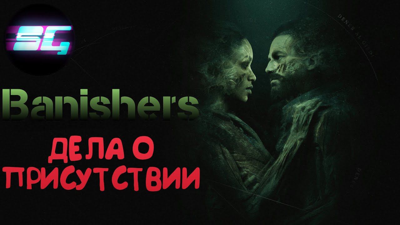 Banishers: Ghosts Of New Eden ◉ Сними оковы с сердца