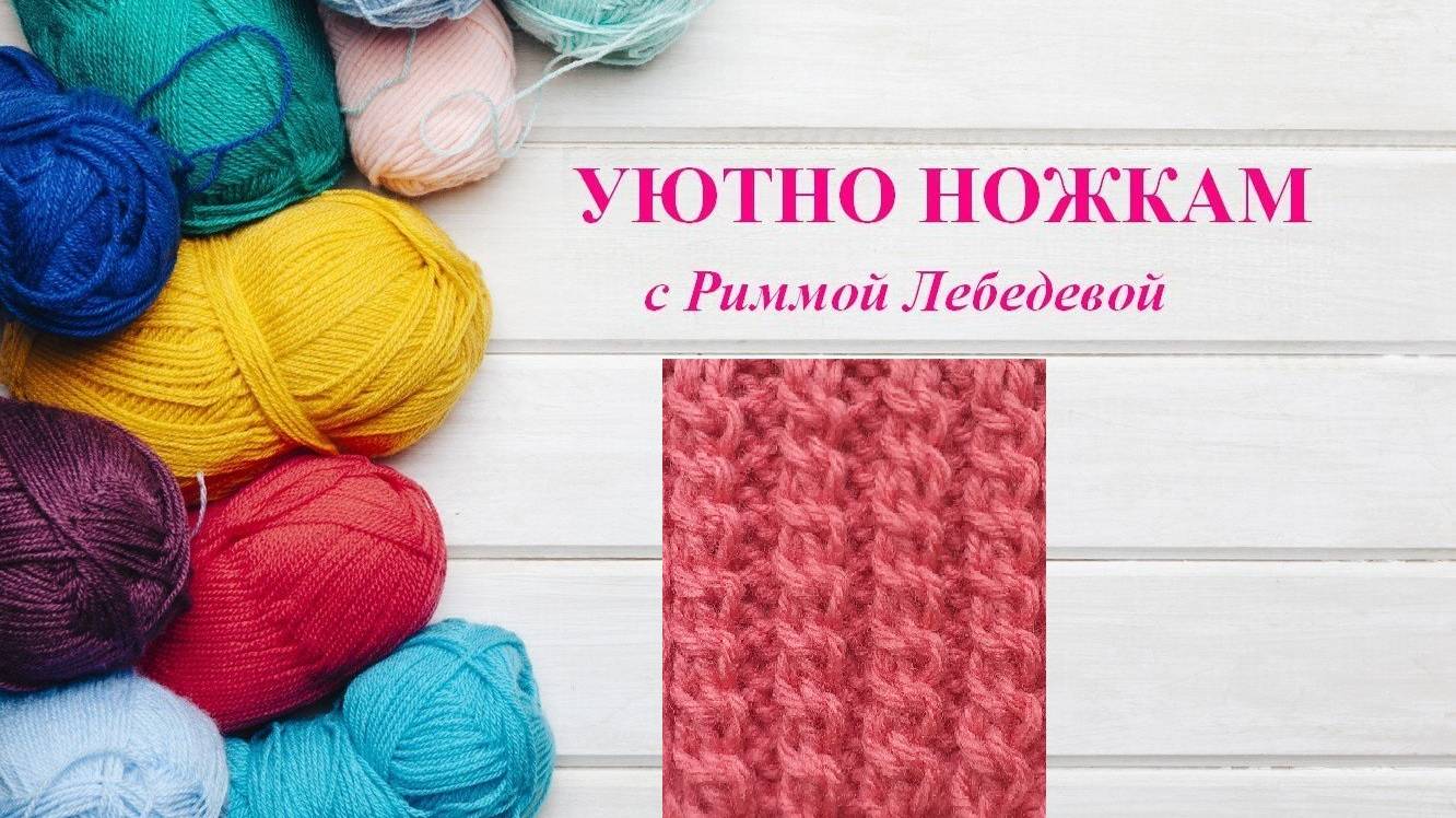 147 Классный узор на основе резинки 22 спицами