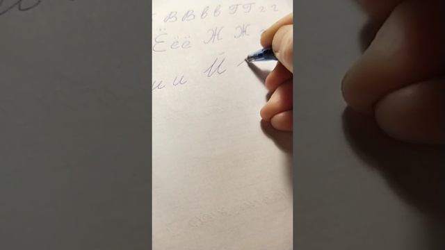 Как писать буквы. Русский Алфавит. Часть 2 How To Write Russian Letters. Russian Alphabet. Part 2.