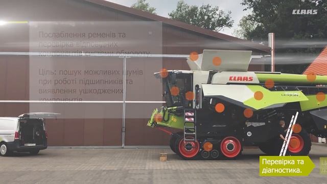 Післязбиральна перевірка техніки CLAAS