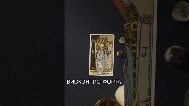 Как появились карты Таро?