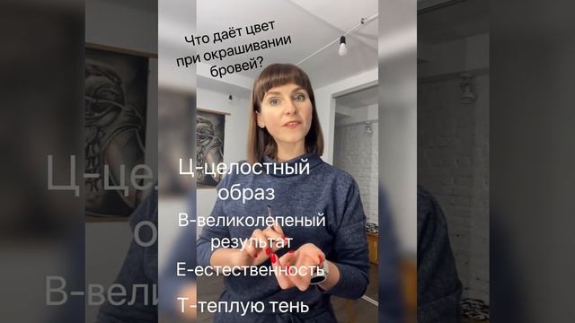А вы задумывались,что даёт правильно подобранный цвет при окрашивании бровей?