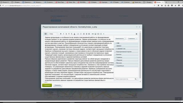 редактирование текста в разделе контакты